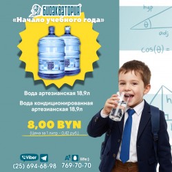 Акция "Вода для детских учреждений"  Цена за 1 литр 42 копейки с НДС