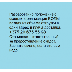 Скидка % по запросу!