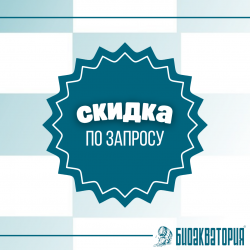 Скидка % по запросу!