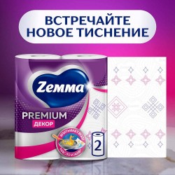 Полотенца бумажные "ZEMMA" Премиум декор, 2 слоя, 2рул/упак. 