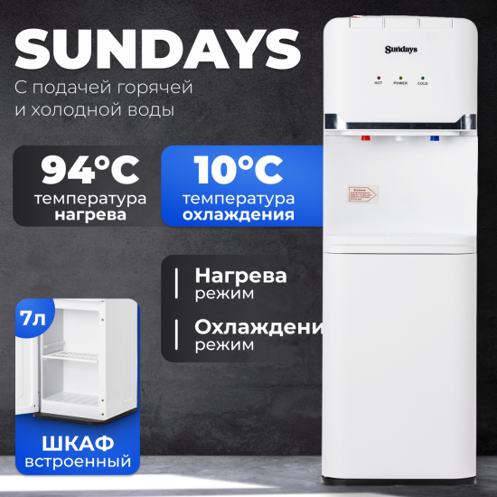 Кулер (аппарат) Sundays SL-85 Белый Нагрев/Охлаждение
