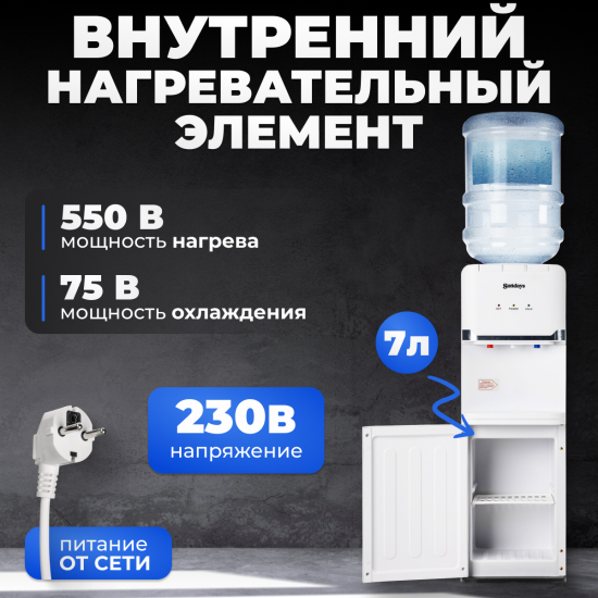 Кулер (аппарат) Sundays SL-85 Белый Нагрев/Охлаждение