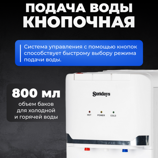Кулер (аппарат) Sundays SL-85 Белый Нагрев/Охлаждение