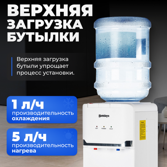 Кулер (аппарат) Sundays SL-85 Белый Нагрев/Охлаждение