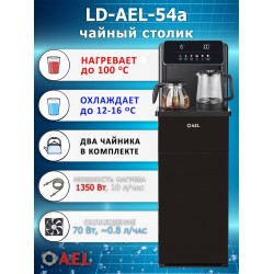 Кулер (аппарат) с чайным столиком Тиабар LD-AEL-54a black Нагрев/Охлаждение