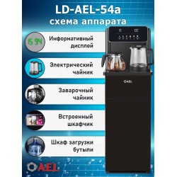 Кулер (аппарат) с чайным столиком Тиабар LD-AEL-54a black Нагрев/Охлаждение